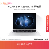 华为MateBook 14 店铺预装Windows版 轻薄笔记本电脑 2.8K OLED触控屏 酷睿UItra5 16G 1T 皓月银