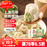 三全上海风味大馅馄饨菜肉口味500g*2袋80只小云吞抄手儿童 年货送礼