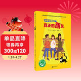 小猫温斯顿1：真正的朋友(魔法象·故事森林·永无岛)