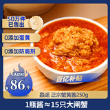 鱻谣蟹黄酱250g 蟹黄+蟹肉 秃黄油拌饭拌面酱 即食蟹黄蟹粉海鲜预制菜