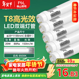 FSL佛山照明高光效t8灯管LED长条灯节能1.2米20W日光色6500K5只装