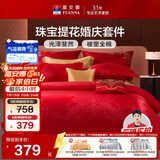 富安娜结婚四件套 婚庆中式提花床单被套 喜庆婚房套件230*229cm红