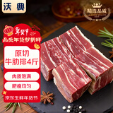 沃典阿根廷原切牛肋排净重4斤 生鲜带骨牛肉 炖煮食材 牛排骨 年货节