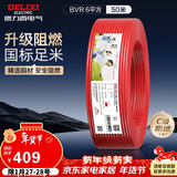 德力西（DELIXI）电线电缆ZC-BVR6平方阻燃单芯多股 家用铜芯电线 50米红色火线 