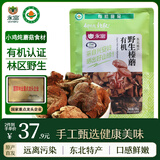 永富有机野生榛蘑100g 大兴安岭东北特产 无熏不掺小鸡炖蘑菇食材