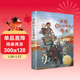 穿越500公里的奇迹 动物小说 年货 寒假 小学生课外读物 童书 儿童读物儿童文学