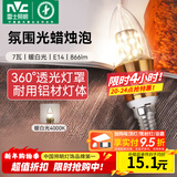 雷士（NVC）螺口灯泡led灯泡超亮尖泡蜡烛泡吊灯壁灯家用照明节能灯 【E14】7瓦暖白光 LED蜡烛尖泡