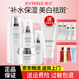 希芸（syrinx）美白淡斑护肤品套装臻白焕采祛斑亮肤色化妆品礼盒七夕礼物送女友 （水+乳+精华+霜）