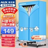 奥克斯烘干机家用干衣机小型衣柜式风干烘衣机婴儿衣物暖风32斤大容量定时烘干宿舍衣柜两用180分钟定时 天蓝色1000W+16根管+32斤承重 430L 】