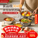 美厨（MAXCOOK）加厚304不锈钢汤盆菜盘套装 食品级洗菜盆揉和面盆打蛋盆MCWA7320