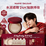 玛丽黛佳（MARIE DALGAR）新年礼物情人节种籽贴肤锁妆气垫W01皑雾（新年版） 