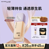 美宝莲SUPERSTAY轻亲持妆粉底液遮瑕混油皮N10中调白皙 35ml 新年礼物女