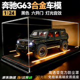 活石退伍礼物奔驰大g汽车模型仿真限量版大g车仿真摆件手办男生纪念品 皮质底座+免安装防尘罩】六开门合金奔驰大g 2026火的玩具越野车模型玩具8-12岁手办男生生日礼物