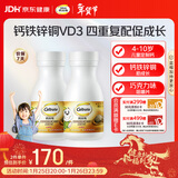 钙尔奇儿童钙片80片*2 钙铁锌铜维生素D3 儿童补钙成长钙咀嚼片4-10岁