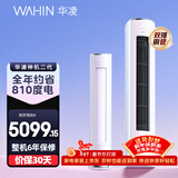 华凌空调 神机二代3匹一级能效 双排铜管省电变频客厅立式柜机 国家补贴 KFR-72LW/N8HE1Ⅱ 陶砂杏款