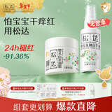 松达抚触油婴儿按摩油新生儿抚触山茶油润肤油 【店铺爆款】抚触油50ml+面霜68g