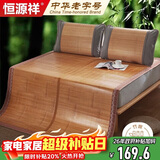 恒源祥镜面生态竹席凉席子双人单席1.8米床【双面可用】