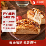 趣尝鲜照烧猪扒包 480g（4个）冷冻面包懒人早餐全麦吐司三明治欧包汉堡