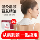 御道艾灸贴20片膝盖贴肩颈贴暖宝宝发热贴精油贴艾草贴成人颈椎贴