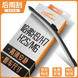 欧积后雨刮器后雨刷后窗雨刮片哈弗h2s/H7/H9/M6【17-18款】原车尺寸