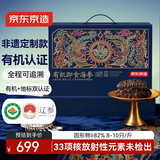 京东京造大连有机冷冻即食海参500g*3 共24-30只 辽刺参礼盒新年年货礼盒