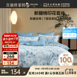 百丽丝四件套纯棉100%棉全棉床上用品四件套夏季被套床单双人高端轻奢高级感1.5m床