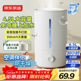京东京造加湿器空气净化器一体 卧室家用办公室桌面 4.5L大容量 小型立式低噪 迷你雾化器 银离子材料