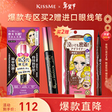 奇士美（kiss me）花盈美蔻精湛浓密卷翘防水睫毛膏6g 01曜石黑（三代 新年礼物）