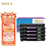 映美佳CC388X硒鼓易加粉大容量3000页x4支套装 CC388A高容硒鼓适用惠普HP88A M1136 P1108 1008 M126a 226DW 