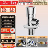 九牧（JOMOO）单热角阀三角阀黄铜加厚国标4分止水阀红蓝标识44072-306/1C1-1