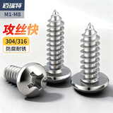 304不锈钢圆头自攻螺丝十字盘头自攻螺钉木工螺丝钉螺栓配件GB845 M3.5*16【100粒】