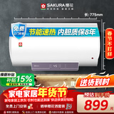 樱花（SAKURA）80L电热水器2200W速热大水量保温家用储水式热水器大功率  SHW-80QY16