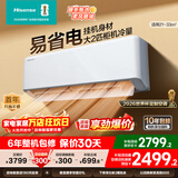 海信（Hisense）大3空调挂机新一级包安装【咨询享优惠】适用50平 双排送空开变频省电冷暖大风量智控家用办公空调 大2匹 一级能效【升级发大2匹新款50280】 包安装