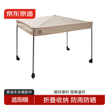 京东京造 150L聚拢型坦克轮可拆轮露营车专用配件遮阳棚雨棚