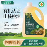 关中油坊 有机山核桃油5L 物理压榨 凉拌热炒家庭食用油京东自营