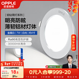 欧普照明（OPPLE）筒灯led嵌入式孔灯吊顶灯超薄客厅亮银全铝7瓦白光开孔8.5-10.5cm