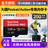 闪迪大疆专用大疆Pocke3 4P内存卡action4/5pro/6卡运动相机影石内存卡TF卡ace pro2高速存储专用卡 128G/200M/S丨4K超清拍摄专用 赠读卡器