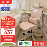 黑白调P2 Pro人体工学椅电脑椅人工力学座椅女生办公学习电竞椅子书桌椅