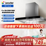 海尔（Haier）统帅出品 欧式抽吸排油烟机 大吸力380Pa风压 国家补贴 上门安装 自营家用租房 IT1902 可搭燃气灶