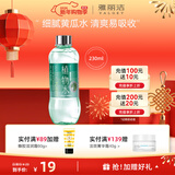 雅丽洁芦荟水补水保湿水柔肤护肤水化妆水爽肤水女男士黄瓜植物水新年 芦荟水550ml
