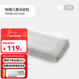 良良儿童夏凉被婴儿盖被宝宝毯子午睡幼儿园空调盖毯竹纤维冰丝毯 【新】冰丝毯-听雨灰 115*125cm