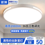 ARROW箭牌 卧室灯客厅灯具吸顶灯具套餐餐厅灯阳台中山