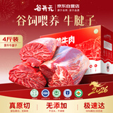 谷开元宁夏黄牛肉谷饲原切牛腱子4斤 国产生鲜 炖煮健身食材 源头直发
