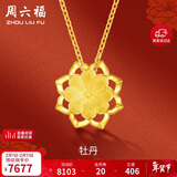 周六福牡丹花黄金项链足金999吊坠生日礼物计价AC062228 约5.38g 42+2cm