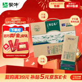 蒙牛特仑苏沙漠有机纯牛奶250ml*12盒 精美年货礼盒