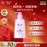 碧柔（Biore）深层净润卸妆乳150ml 卸妆洁面二合一温和清洁 敏感肌适用自营