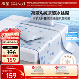 水星家纺冰丝凉席可机洗凉席宿舍冰丝席子1.2米x1.95米软凉席可折叠两件套