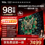 TCL电视 98T6L 98英寸 QD-Mini LED 万象分区 量子点 绚彩XDR DeepSeek AI 98/100英寸电视 国家补贴