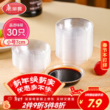 美丽雅一次性盘子30只 小号餐具酱油蘸料调味分装碟子