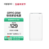 OPPO20W 充电宝【3C认证可上飞机】 快充移动电源10000 大容量充电宝双向快充适用一加/华为手机